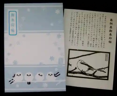 帯廣神社の御朱印帳