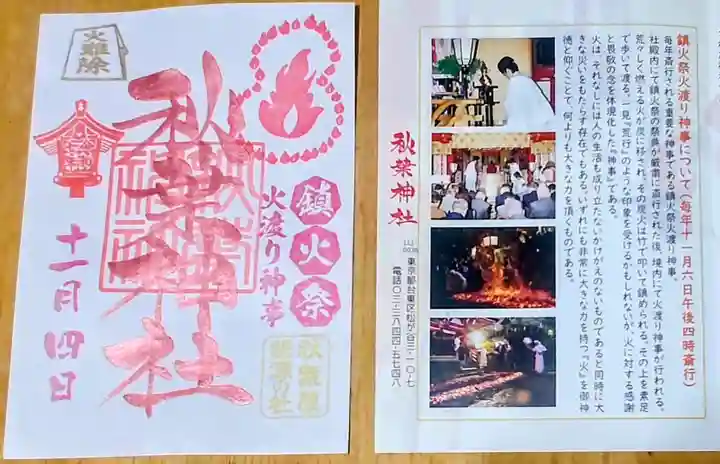 秋葉神社(東京都)