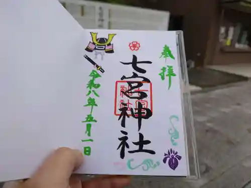 七宮神社(兵庫県)