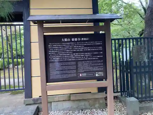 豪徳寺(東京都)