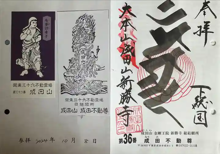 成田山新勝寺(千葉県)