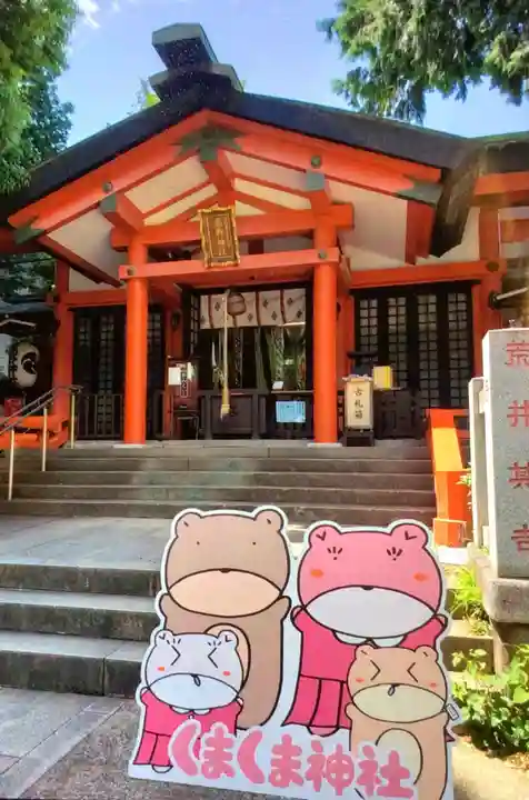 くまくま神社(導きの社 熊野町熊野神社)(東京都)