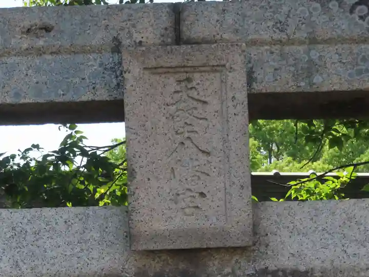 天野八幡宮(岡山県)