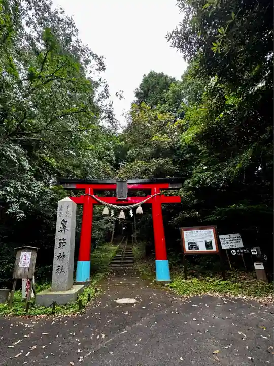 鼻節神社(宮城県)