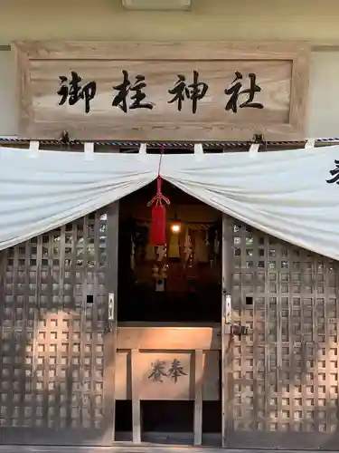 鳥谷崎神社の本殿・本堂