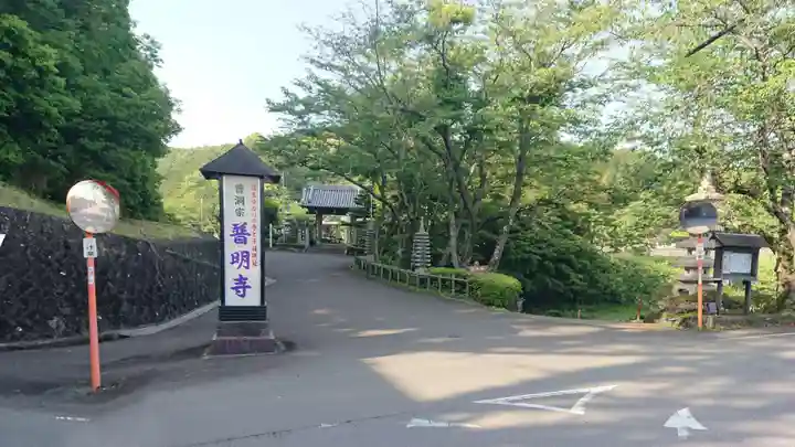 普明寺のその他建物