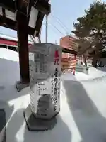 新川皇大神社の御朱印
