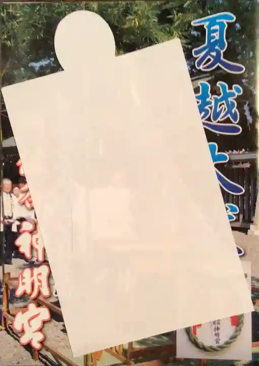 阿佐ヶ谷神明宮(東京都)