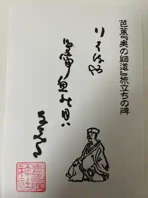 素盞雄神社(東京都)