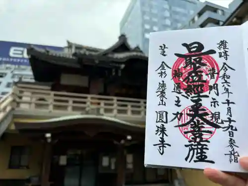 圓珠寺(東京都)