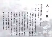 大石社(桜)の歴史