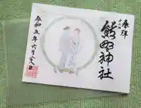 熊野神社(東京都)