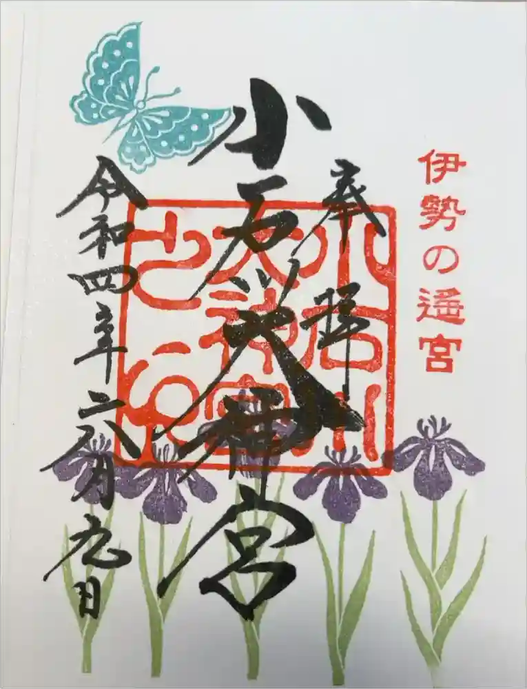 【閉業】小石川大神宮の御朱印