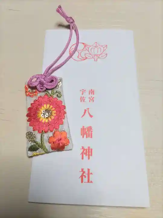 南宮宇佐八幡神社(脇浜神社)のお守り
