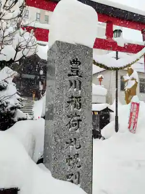 豊川稲荷札幌別院(玉宝禅寺)(北海道)