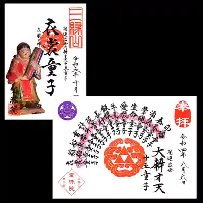 弁財天十五童子御朱印、15ヶ月で一巡しまして、巡り御朱印満願です😄
長がったような、短かったような🤭
次回からのどのような展開が待っているのでしょう🤔