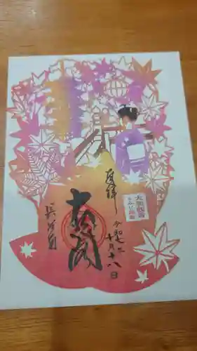 長谷寺の御朱印