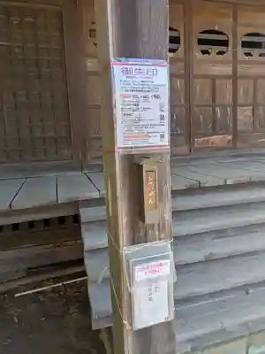 酒門神社(茨城県)