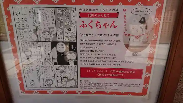 代田八幡神社のその他建物