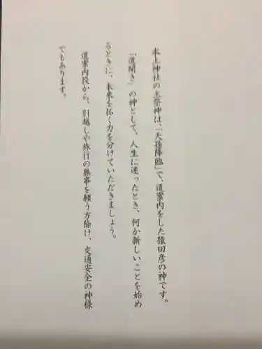 本土神社の授与品その他