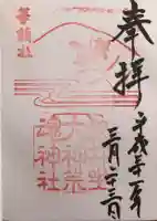 狭井坐大神荒魂神社(狭井神社)(奈良県)