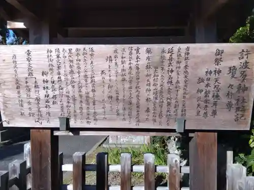 許波多神社（五ケ庄鎮座）(京都府)