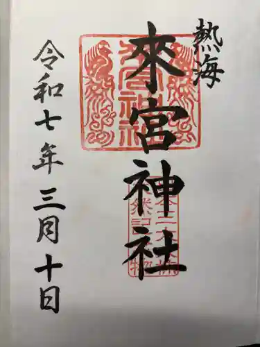 來宮神社(静岡県)