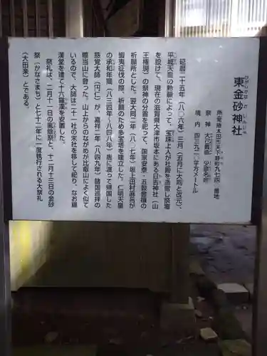 東金砂神社(茨城県)