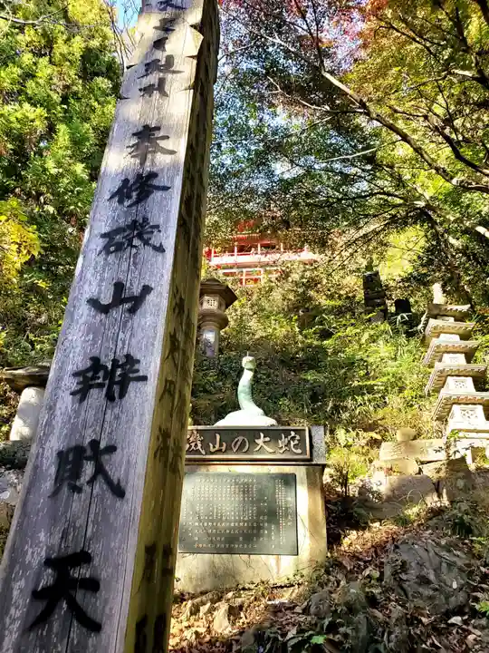 磯山弁財天(栃木県)