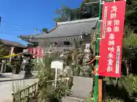 福泉寺(神奈川県)