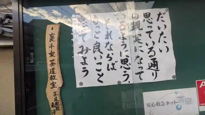 榮春禅寺(栄春寺)(京都府)