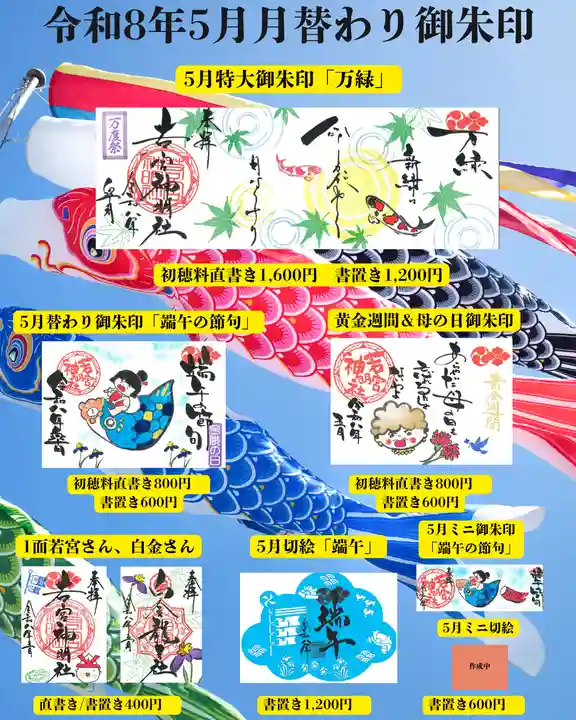 若宮神明社の御朱印