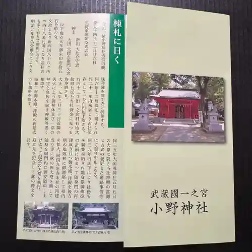 小野神社(東京都)