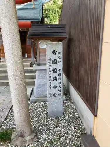 雪国神社のその他建物
