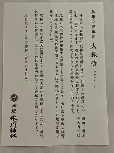 赤坂氷川神社(東京都)