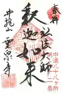 霊泉寺(岐阜県)