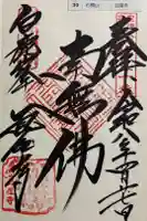 瓦屋寺の御朱印