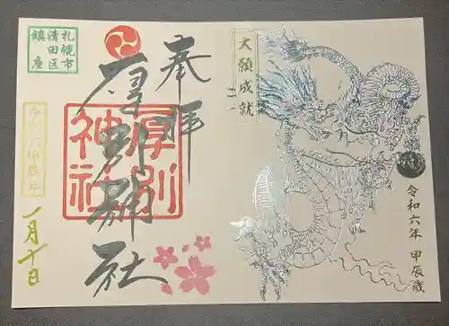 厚別神社(北海道)