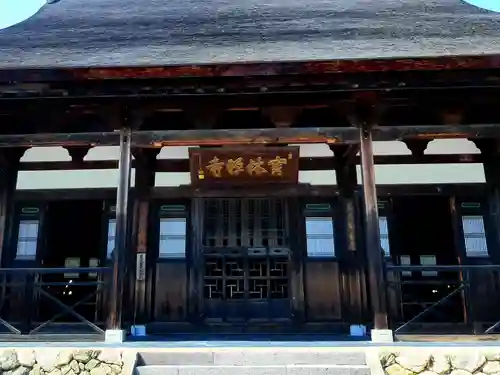 宝林寺の本殿・本堂