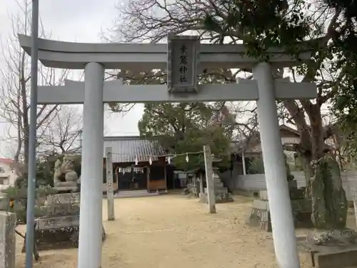 素鵞神社の鳥居