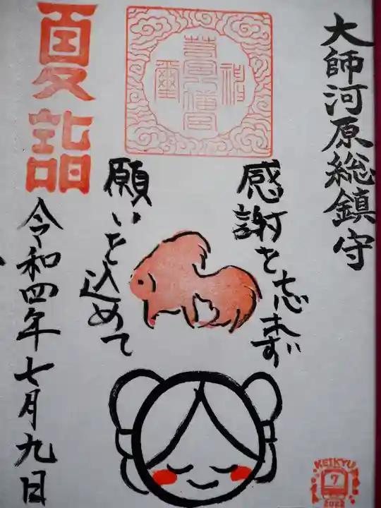 若宮八幡宮 の御朱印