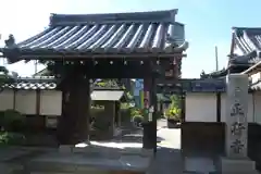 正行寺(京都府)