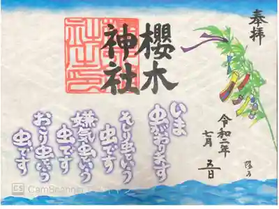 郵送にて拝受しました