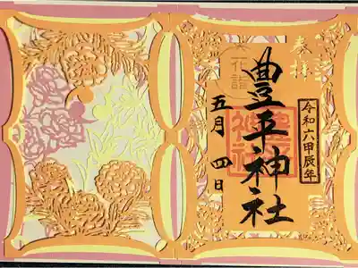 花手水切り絵御朱印 3社コラボ