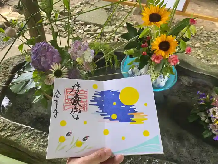 彦嶽宮の御朱印