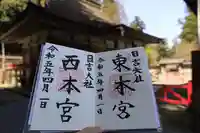 日吉大社の御朱印