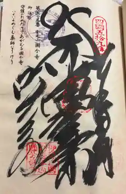 国分寺の御朱印