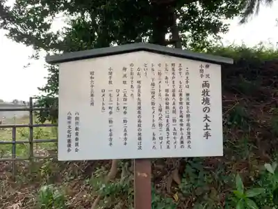 八街神社(千葉県)
