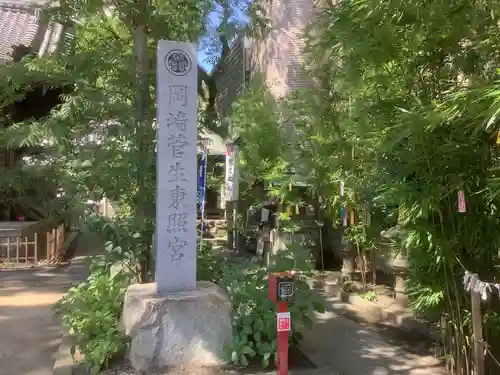 菅生神社のその他建物