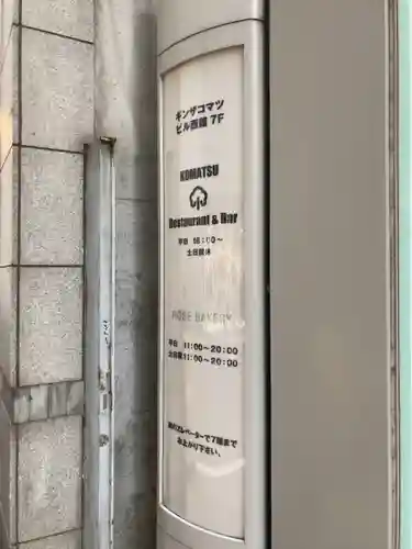 ギンザコマツ三輪神社(東京都)